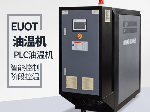 風電葉片模溫機沒有水源怎么辦？「歐能機械」一分鐘快速解決