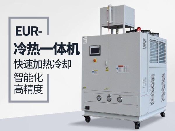 冷熱一體機(jī)工作原理，詳情了解看「歐能機(jī)械」