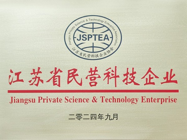 喜報！歐能機(jī)械榮獲江蘇省民營科技企業(yè)認(rèn)定