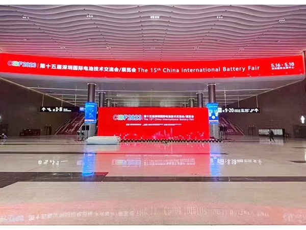 倒計(jì)時1天！CIBF2023第十五屆深圳國際電池技術(shù)展覽會即將啟幕