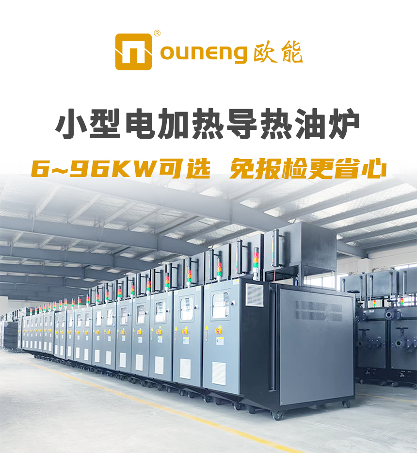 36KW電加熱導(dǎo)熱油爐