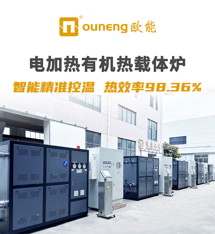 300℃有機(jī)熱載體鍋爐
