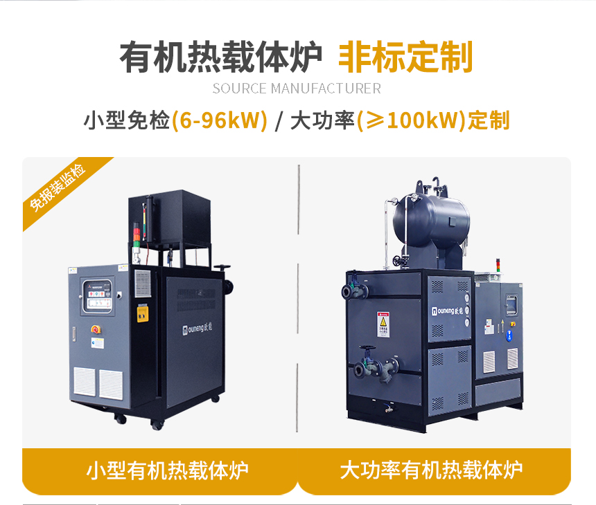 300℃有機(jī)熱載體鍋爐規(guī)格