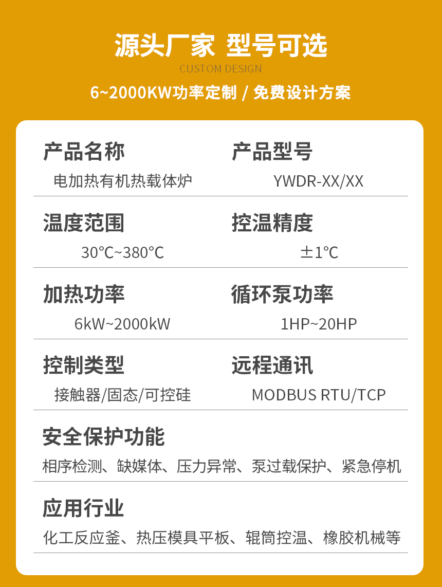 300℃有機(jī)熱載體鍋爐參數(shù)