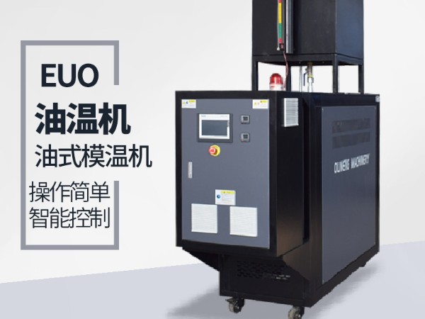 風(fēng)電葉片模具控溫可以選擇油式模溫機嘛？「歐能機械」分析