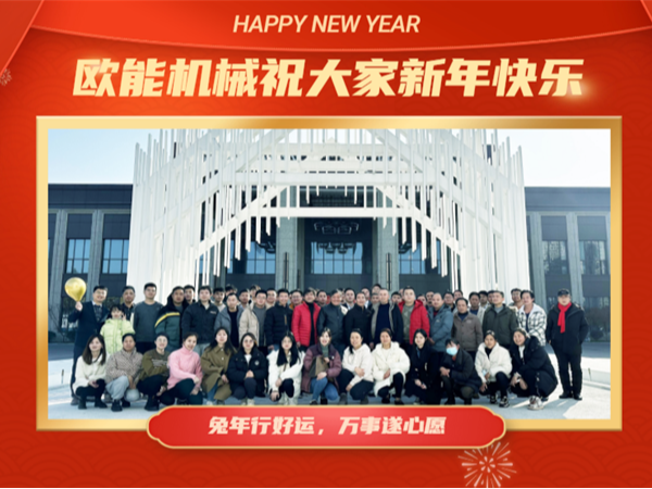 新征程，再出發(fā)！「歐能OUNENG」2022年會盛典圓滿舉行