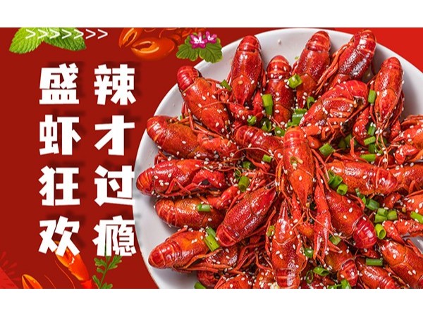 啤酒小龍蝦夏日標(biāo)配，來(lái)體驗(yàn)歐能機(jī)械的龍蝦節(jié)