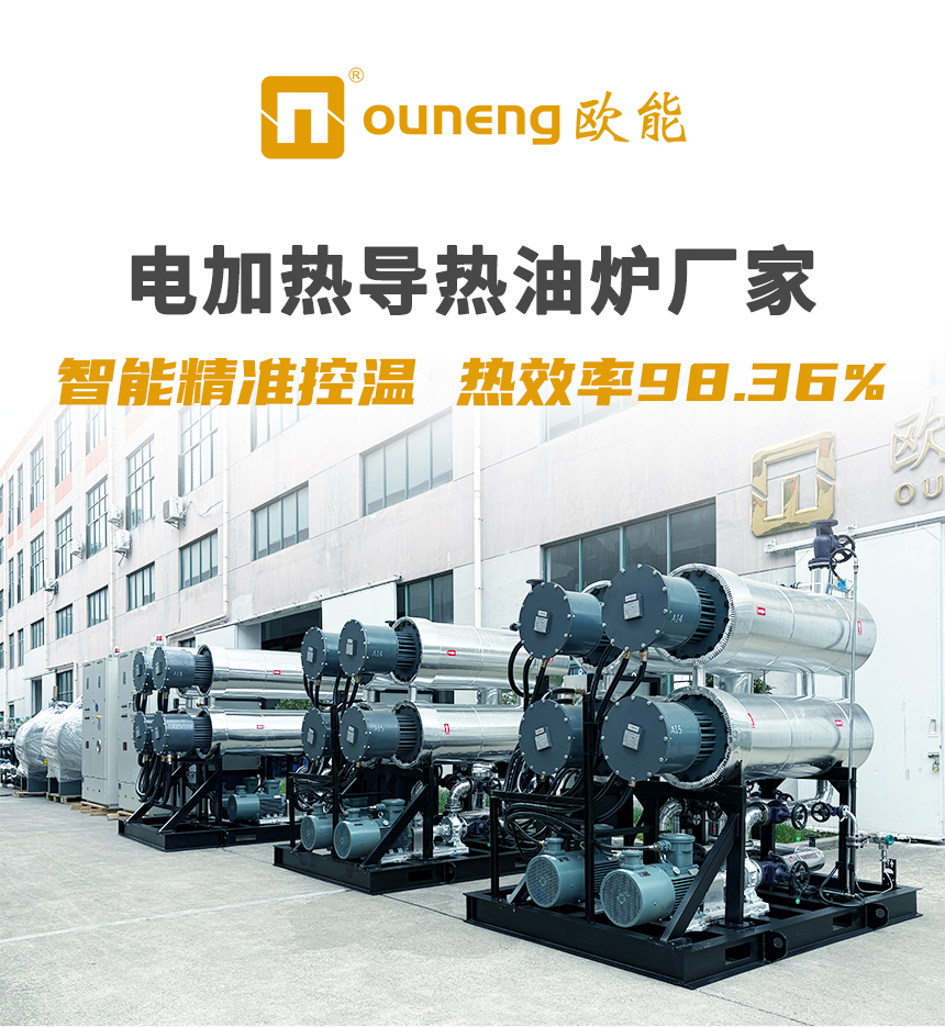 1200KW電加熱導(dǎo)熱油爐