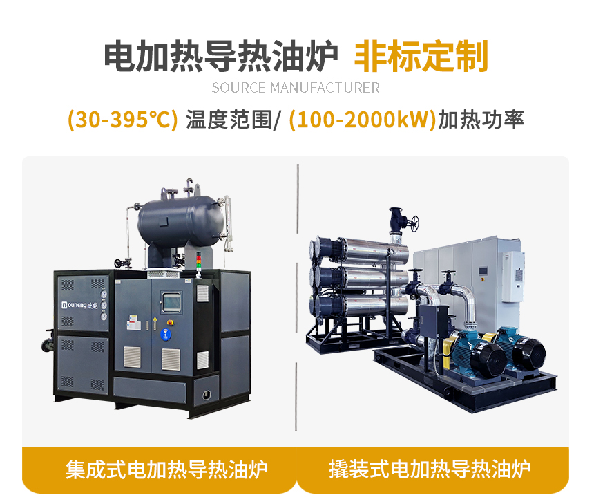 1200KW電加熱導(dǎo)熱油爐規(guī)格