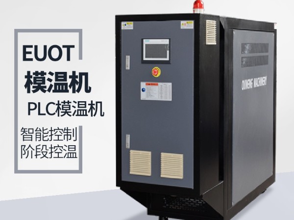模溫機升溫速率能夠達到多少？主要取決于兩點