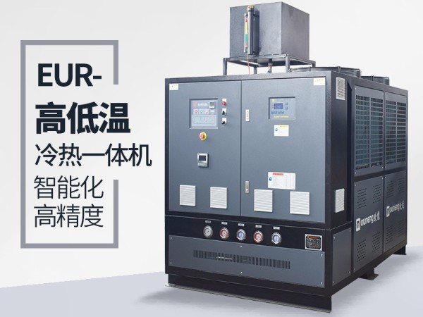 醫(yī)用反應(yīng)釜高低溫冷熱一體機「歐能機械」專業(yè)研發(fā)供應(yīng)